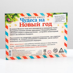 Квест по поиску подарка «Чудеса на Новый год» - Фото 4