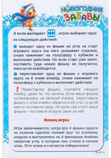 Игра настольная «Новогодние забавы»