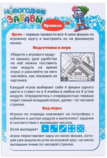 Игра настольная «Новогодние забавы»