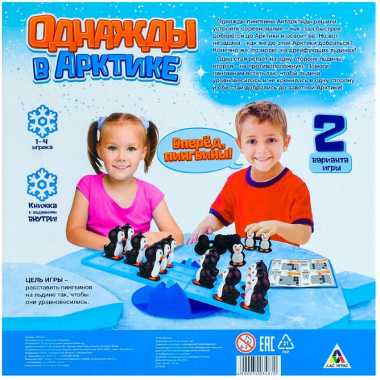 Игра настольная «Однажды в Арктике»