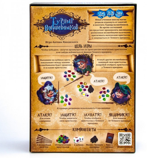 Игра настольная «Турнир волшебников»