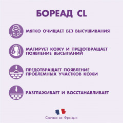 Крем для умывания очищающий «Бореад CL» - Фото 1