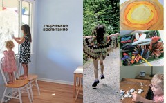 Творческое воспитание. Искусство и творчество в вашей семье - Фото 1