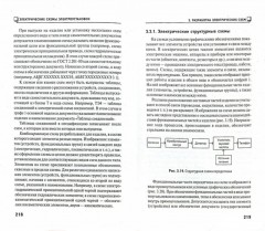 Электрические схемы электроустановок. Составление и монтаж. Практическое пособие электрикам - Фото 1