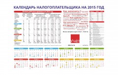 Налоговый кодекс Республики Казахстан (формат А4) + календарь в подарок - Фото 1