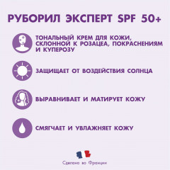 Крем с тональным эффектом против розацеа и купероза SPF 50+ - Фото 2