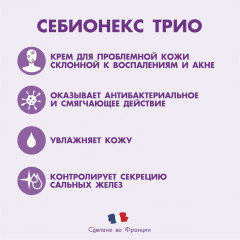 Крем против акне успокаивающий «Трио» - Фото 1