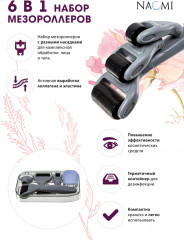 Набор мезороллеров 6 в 1 - Фото 7