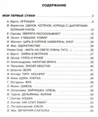 Книга для чтения детям от 6 месяцев до 3 лет - Фото 1