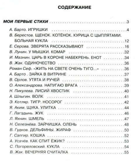 Книга для чтения детям от 6 месяцев до 3 лет