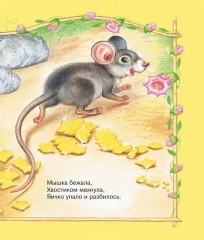 Книга для чтения детям от 6 месяцев до 3 лет - Фото 4