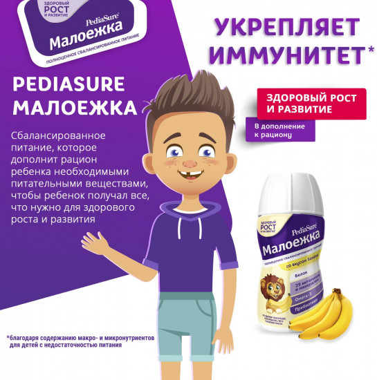 Коктейль «Малоежка со вкусом банана»