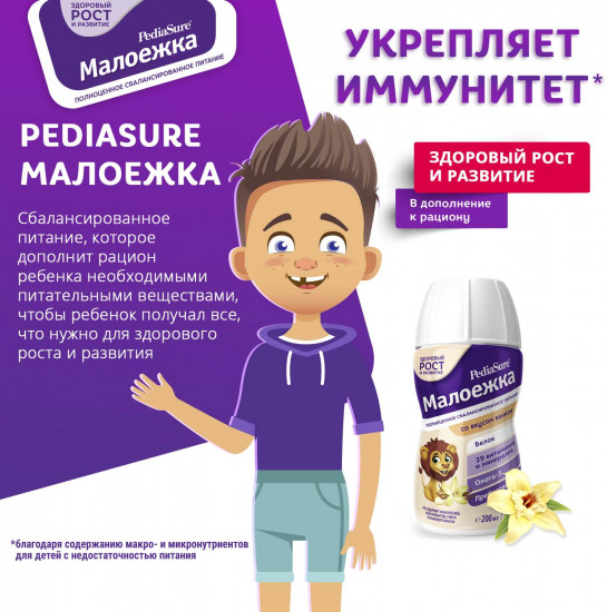 Коктейль «Малоежка со вкусом ванили»