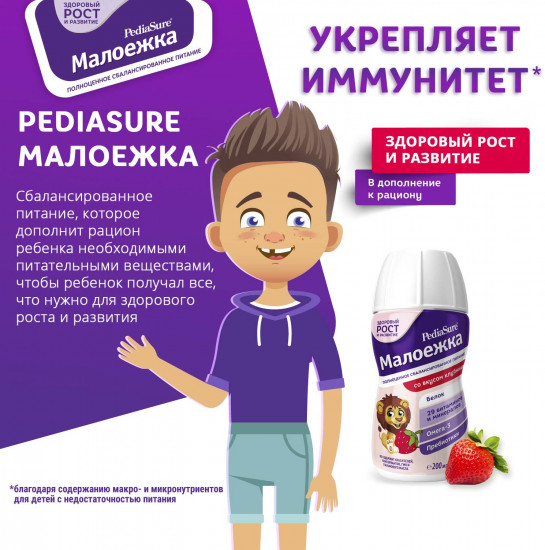 Коктейль «Малоежка со вкусом клубники»