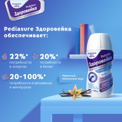 Напиток детский с пищевыми волокнами со вкусом ванили - Фото 9