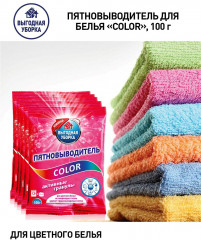 Пятновыводитель для белья «Color» - Фото 1