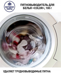 Пятновыводитель для белья «Color» - Фото 3