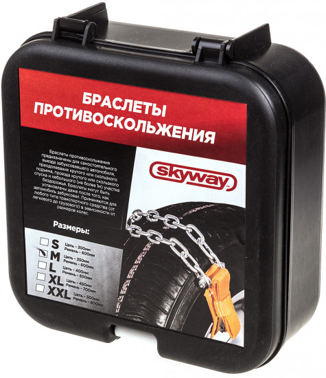Комплект браслетов противоскольжения