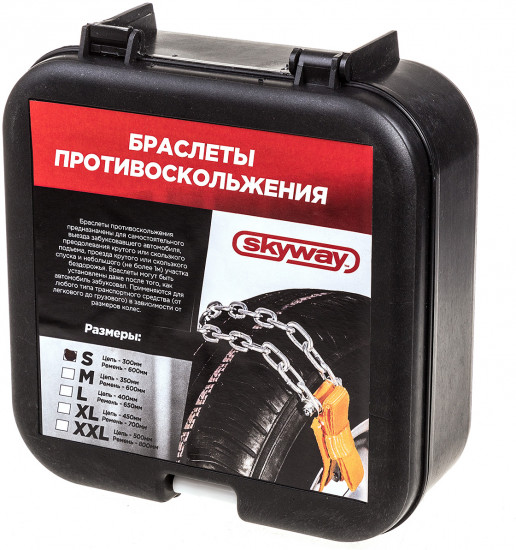 Комплект браслетов противоскольжения