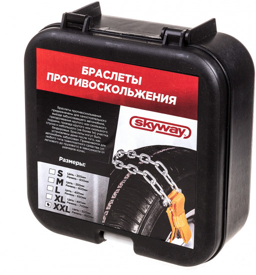 Комплект браслетов противоскольжения
