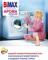 Гель-концентрат для стирки - Фото 1