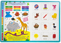 Книга-лото. Противоположности - Фото 2