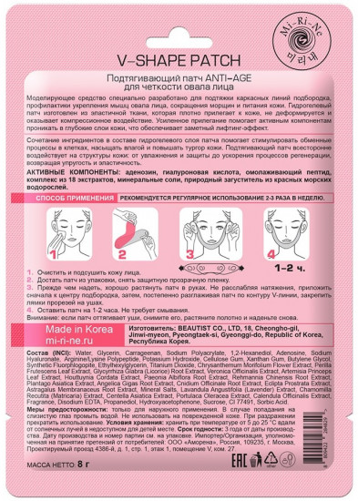 Патчи для лица подтягивающие «V-Shape»