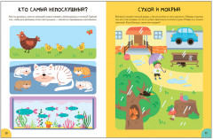 Школа семи гномов. Активити с наклейками. Логика, мышление 4+ - Фото 3