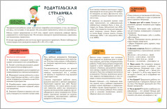 Школа семи гномов. Активити с наклейками. Речь, грамота 4+ - Фото 1