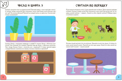 Школа семи гномов. Активити с наклейками. Счет, форма, величина 4+ - Фото 1