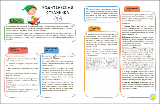 Школа семи гномов. Активити с наклейками