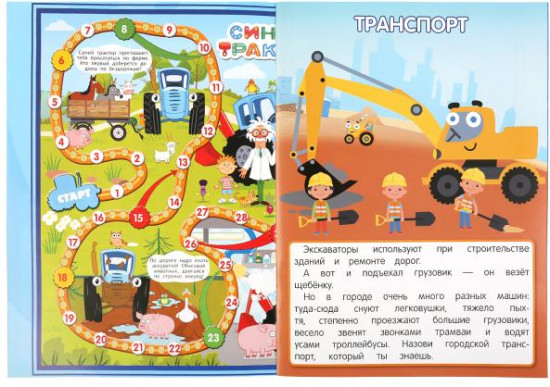 Синий трактор. Активити-ходилка