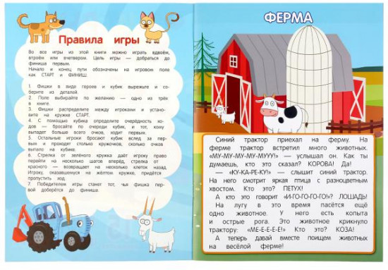 Синий трактор. Активити-ходилка