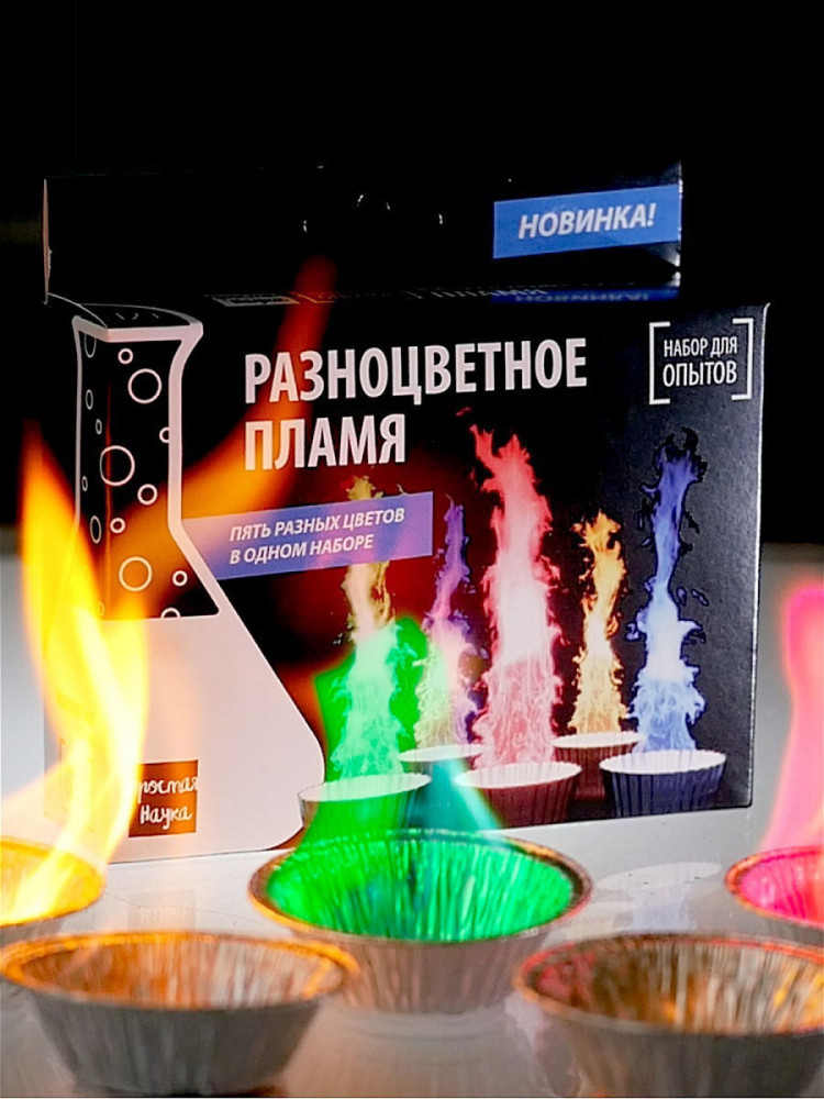 Набор для опытов «Разноцветное пламя» | Лаборатории | Простая Наука | Фото 4