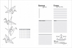 Bullet-Journal. Мой личный ежедневник - Фото 2