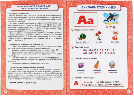 Полный годовой курс занятий. 3-6 лет
