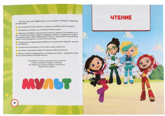 Годовой курс занятий. 6-7 лет