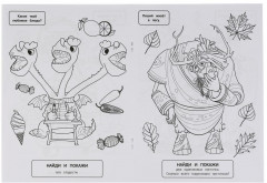 Сказочный патруль. Раскраска - Фото 1