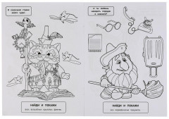 Сказочный патруль. Раскраска - Фото 2