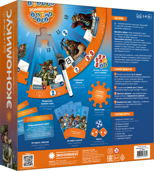 Игра настольная «Экономикус»(3-е издание)