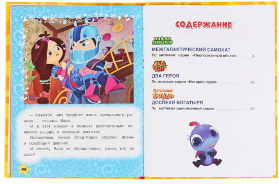 Хроники чудес. Мульт