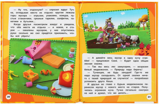 Настоящие друзья. Мимимишки