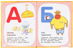 Оранжевая корова. Азбука - Фото 1