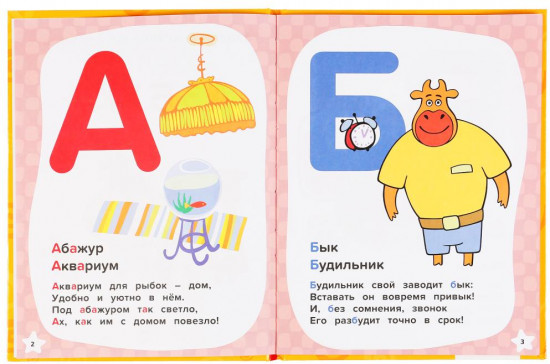 Оранжевая корова. Азбука