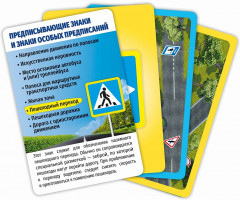 Настольная игра «Спроси меня. Дорожные знаки» - Фото 2