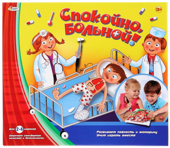 Игра настольная «Спокойно, больной!»