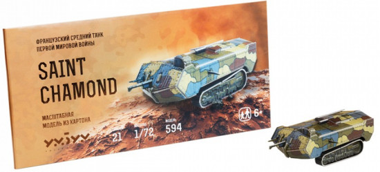 Модель сборная «Танк Saint Chamond»