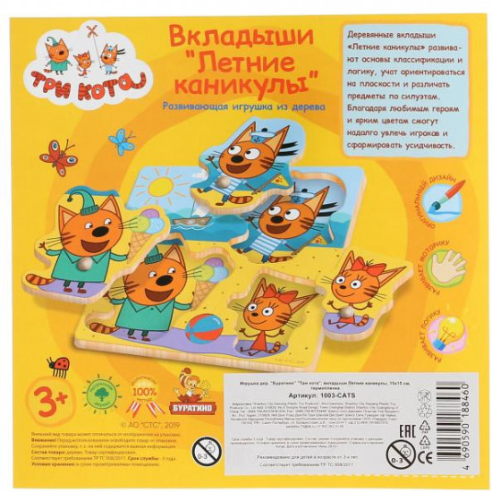 Игра-вкладыш «Три кота. Летние каникулы»
