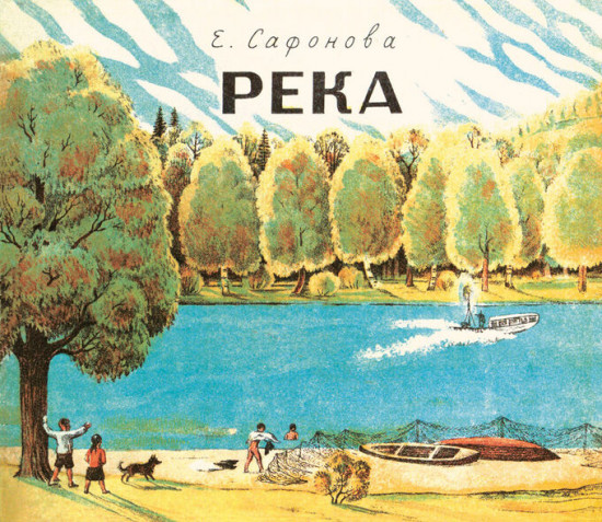Река. Комплект из двух книг