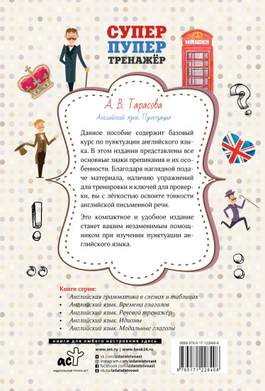 Английский язык. Пунктуация